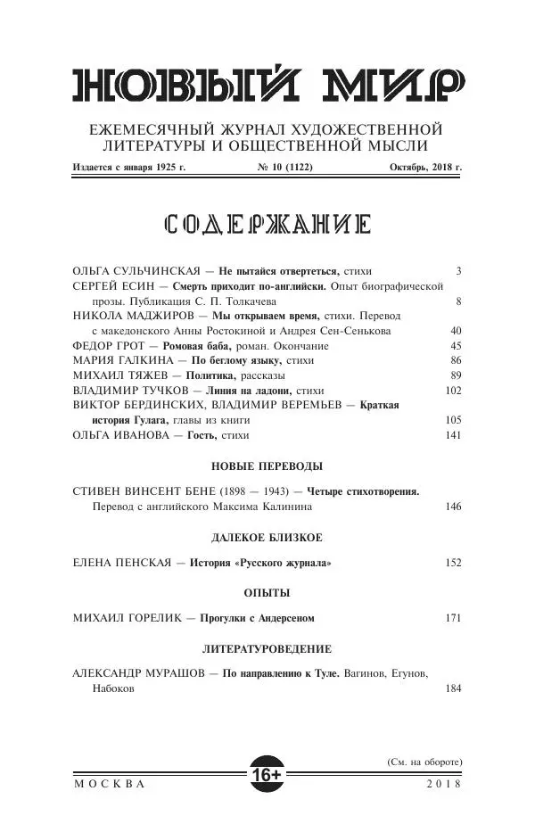 Книгаго: Новый мир, 2018 № 10 (1122). Иллюстрация № 2