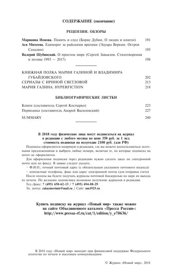 Книгаго: Новый мир, 2018 № 10 (1122). Иллюстрация № 3