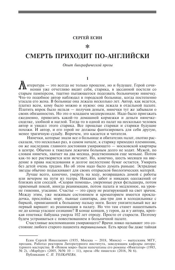 Книгаго: Новый мир, 2018 № 10 (1122). Иллюстрация № 9