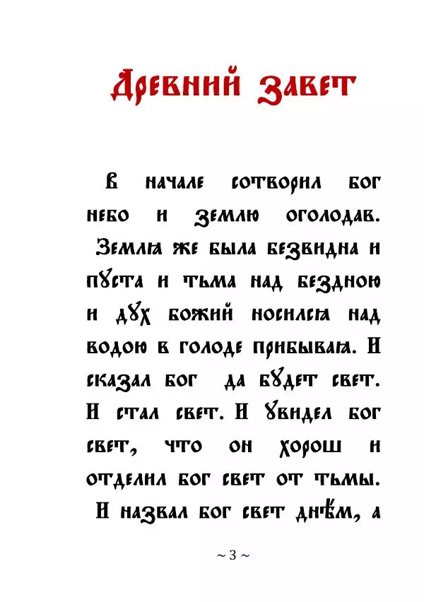 Книгаго: Книга ереси. Иллюстрация № 3