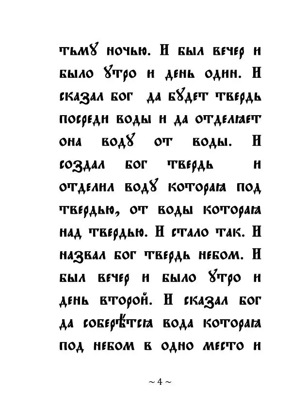 Книгаго: Книга ереси. Иллюстрация № 4