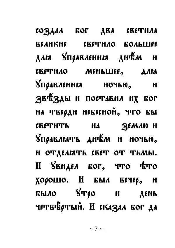 Книгаго: Книга ереси. Иллюстрация № 7