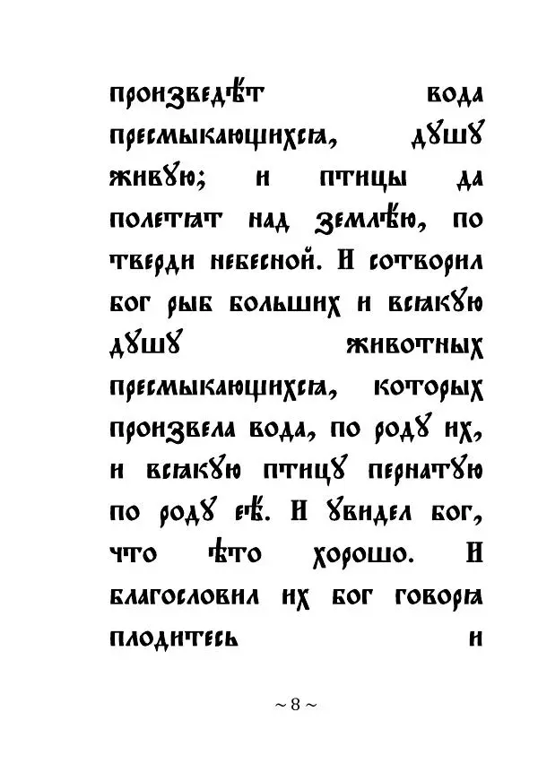 Книгаго: Книга ереси. Иллюстрация № 8