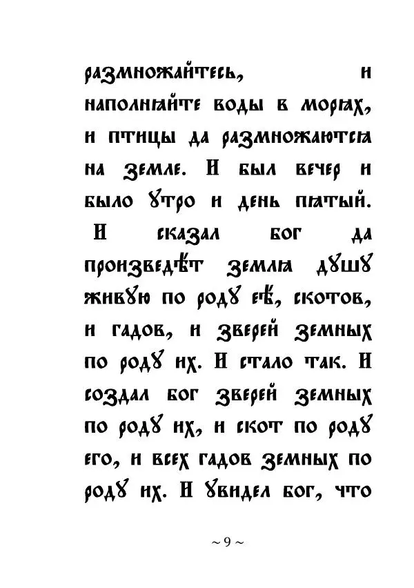 Книгаго: Книга ереси. Иллюстрация № 9