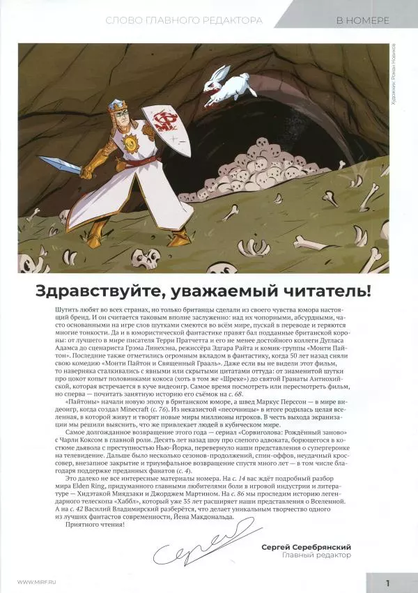 Книгаго: Мир фантастики, 2025 № 04. Иллюстрация № 3