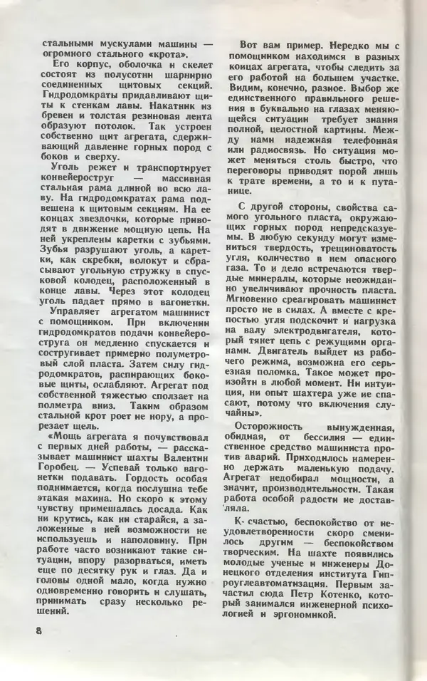 Книгаго: Юный техник 1978 №03. Иллюстрация № 10