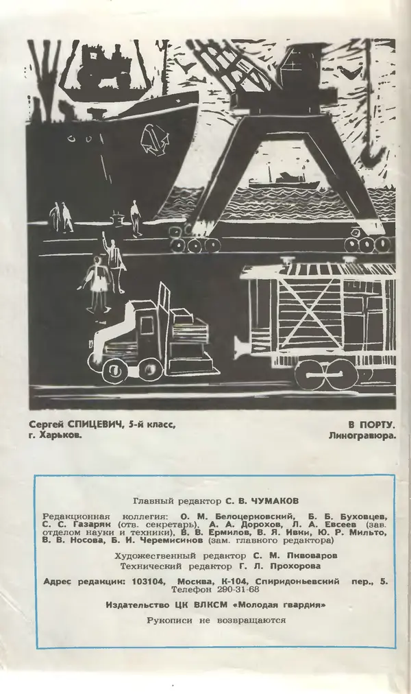 Книгаго: Юный техник 1978 №03. Иллюстрация № 2