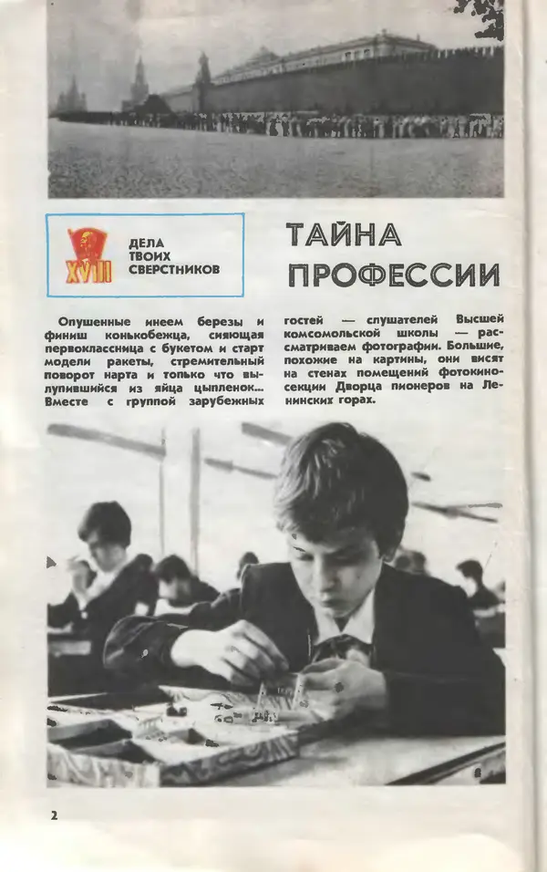 Книгаго: Юный техник 1978 №03. Иллюстрация № 4