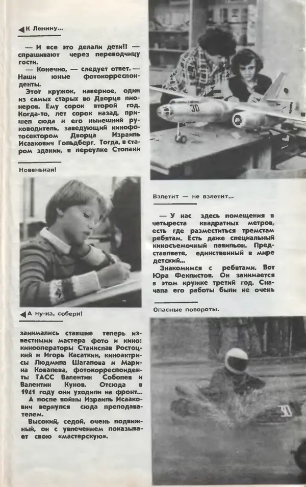 Книгаго: Юный техник 1978 №03. Иллюстрация № 5