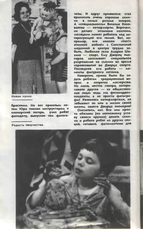 Книгаго: Юный техник 1978 №03. Иллюстрация № 6