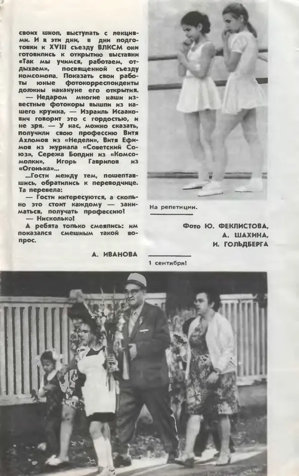 Книгаго: Юный техник 1978 №03. Иллюстрация № 7