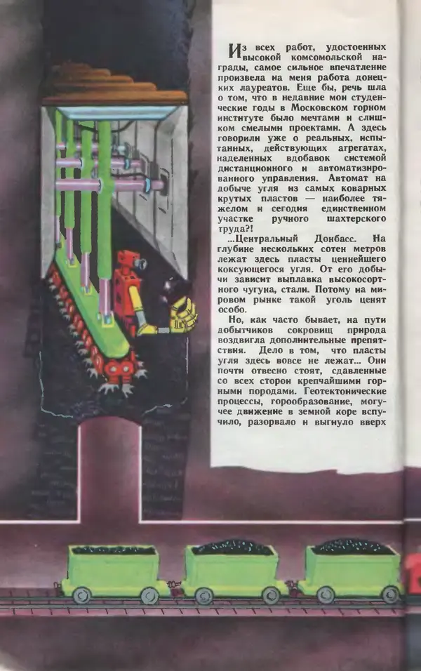 Книгаго: Юный техник 1978 №03. Иллюстрация № 8