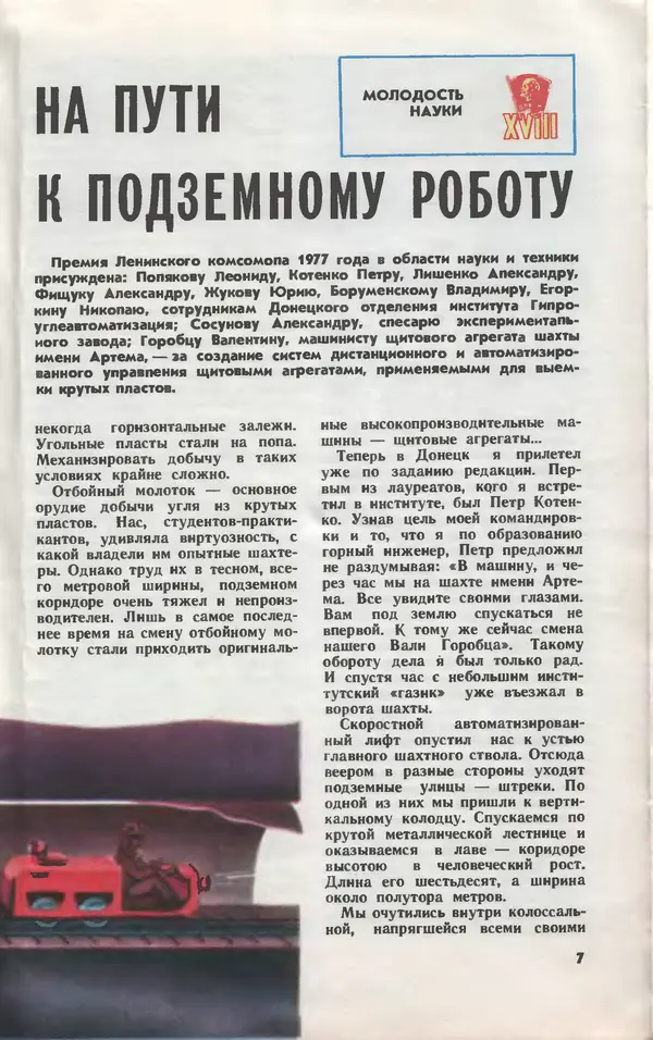 Книгаго: Юный техник 1978 №03. Иллюстрация № 9