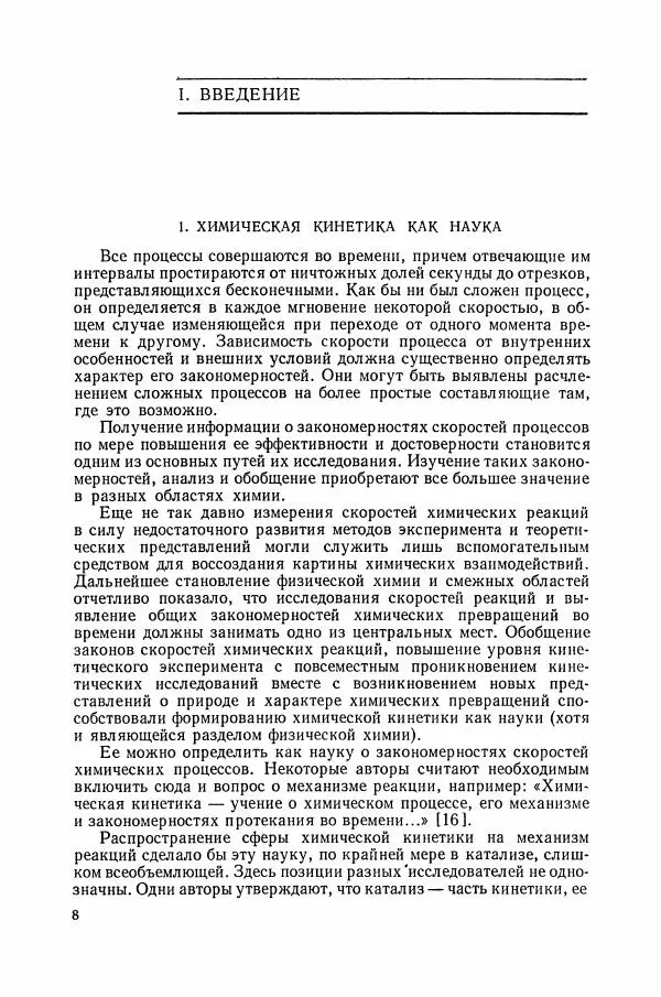 Книгаго: Основы химической кинетики в гетерогенном катализе. Иллюстрация № 9