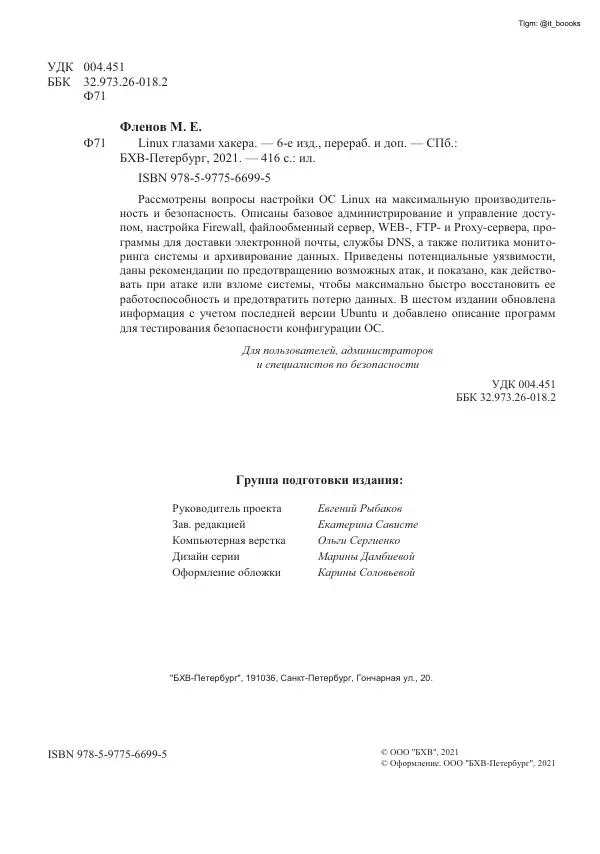 Книгаго: Linux глазами хакера. Иллюстрация № 3