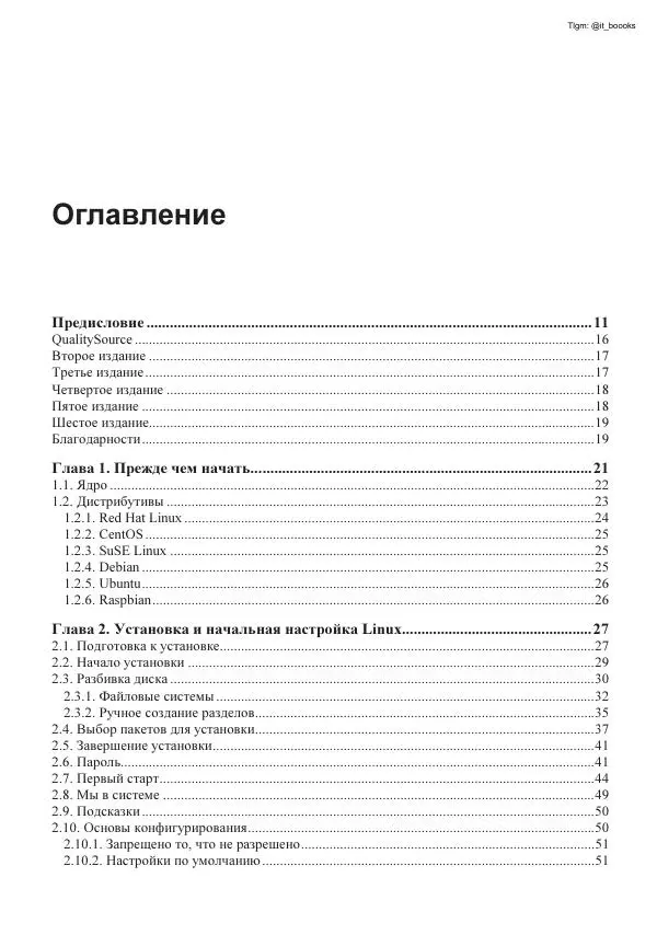 Книгаго: Linux глазами хакера. Иллюстрация № 4