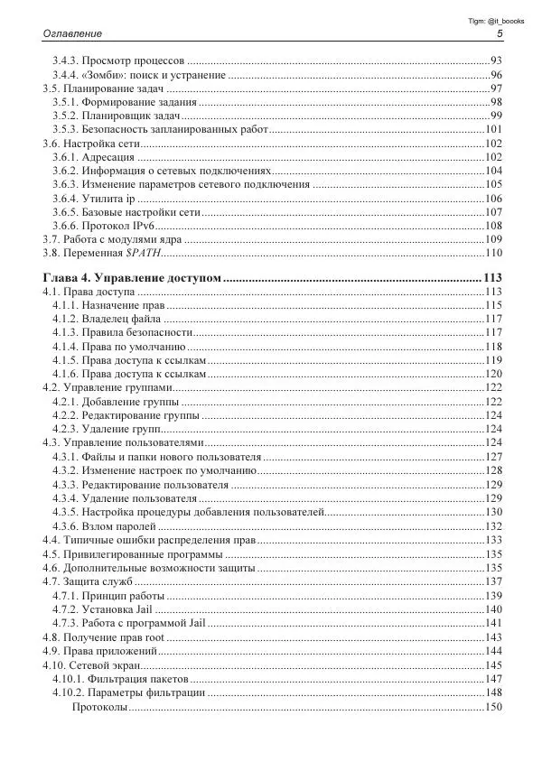 Книгаго: Linux глазами хакера. Иллюстрация № 6