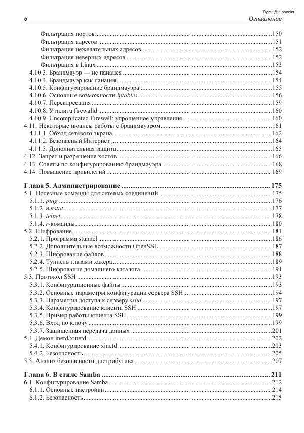 Книгаго: Linux глазами хакера. Иллюстрация № 7