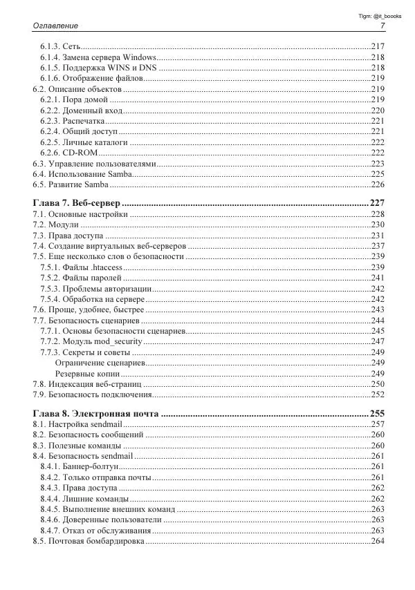 Книгаго: Linux глазами хакера. Иллюстрация № 8