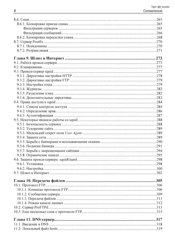 Книгаго: Linux глазами хакера. Иллюстрация № 9