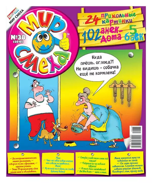 Книгаго: Мир смеха 2010 №38. Иллюстрация № 1