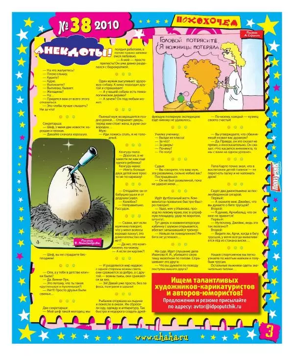 Книгаго: Мир смеха 2010 №38. Иллюстрация № 3