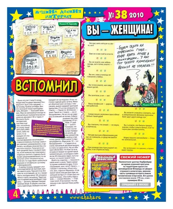 Книгаго: Мир смеха 2010 №38. Иллюстрация № 4