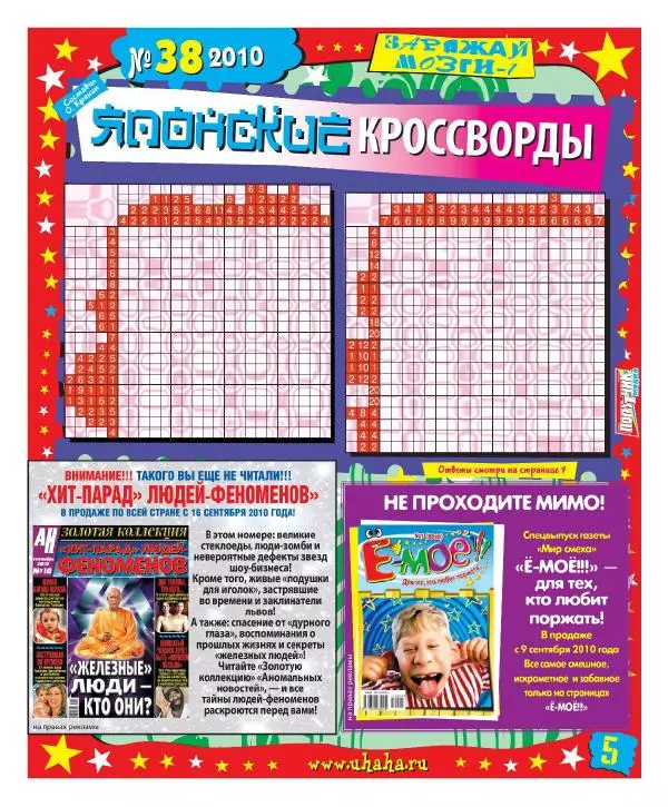 Книгаго: Мир смеха 2010 №38. Иллюстрация № 5