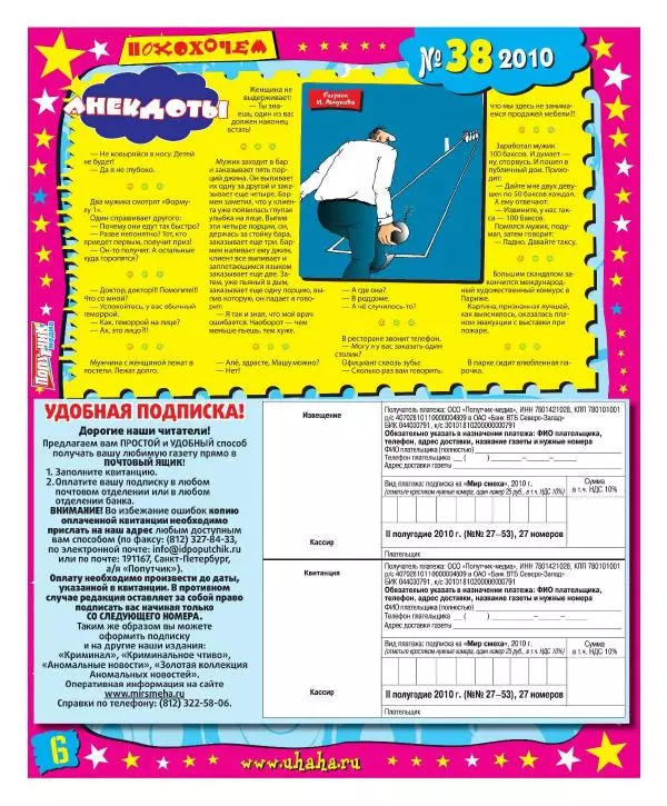 Книгаго: Мир смеха 2010 №38. Иллюстрация № 6