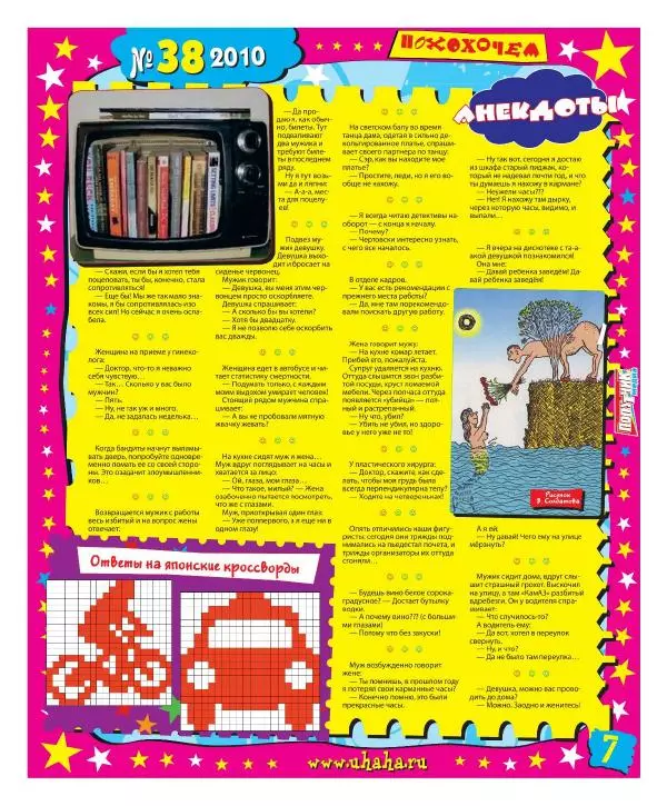 Книгаго: Мир смеха 2010 №38. Иллюстрация № 7