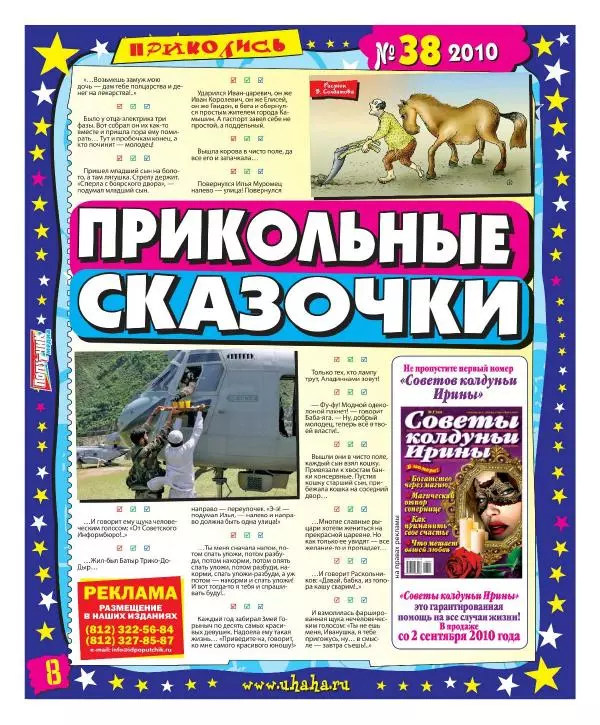 Книгаго: Мир смеха 2010 №38. Иллюстрация № 8