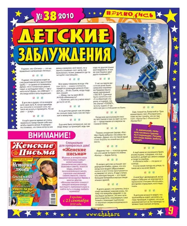 Книгаго: Мир смеха 2010 №38. Иллюстрация № 9