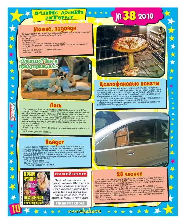 Книгаго: Мир смеха 2010 №38. Иллюстрация № 10