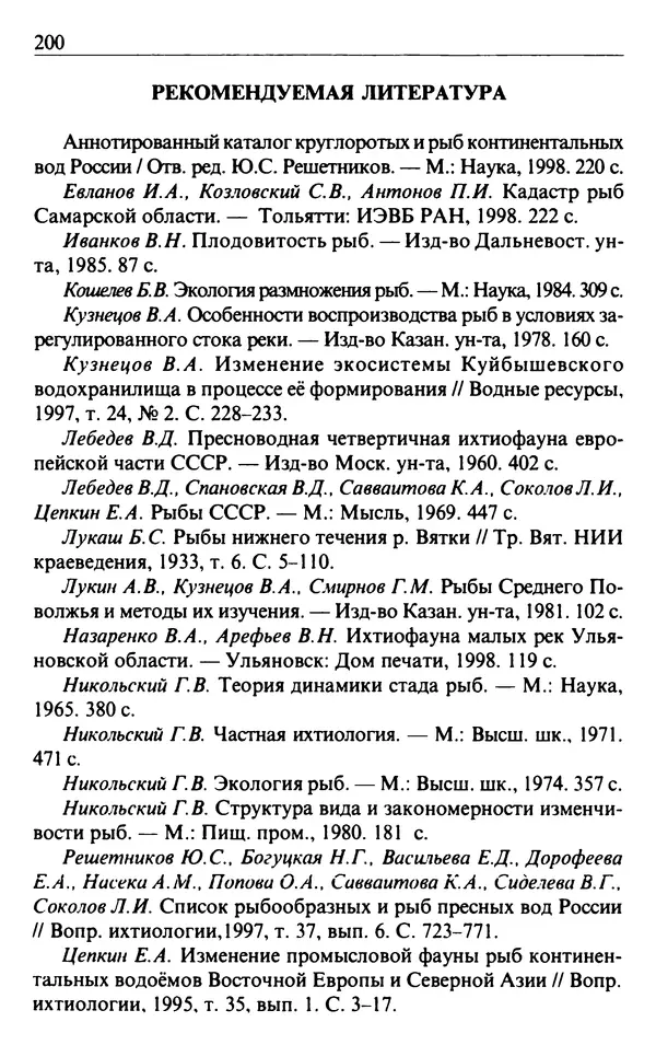 Книгаго: Рыбы Волжко-Камского края. Иллюстрация № 201