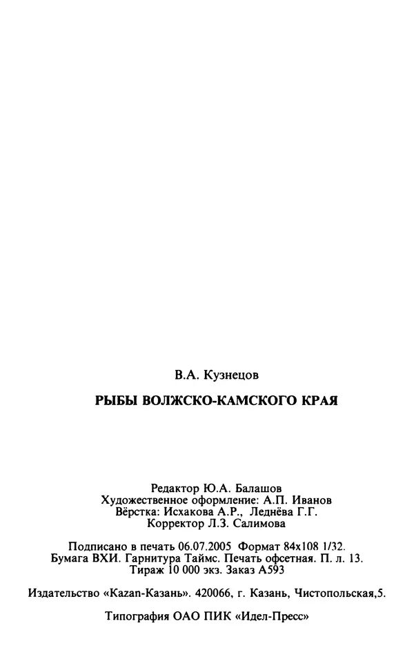 Книгаго: Рыбы Волжко-Камского края. Иллюстрация № 202