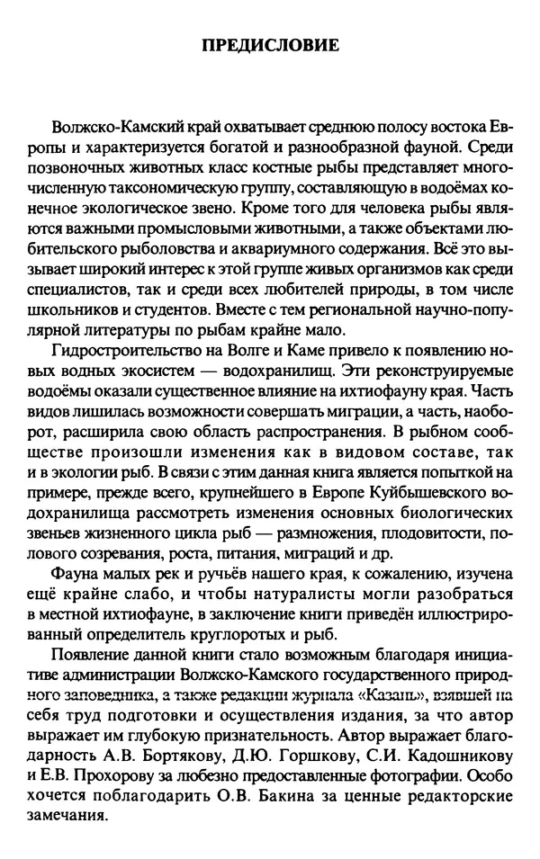 Книгаго: Рыбы Волжко-Камского края. Иллюстрация № 7