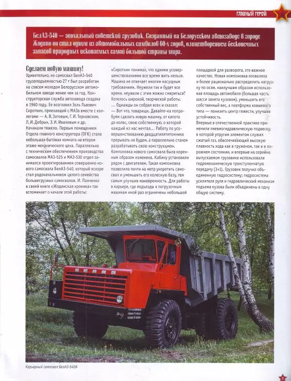 Книгаго: БЕЛАЗ-540. Иллюстрация № 3