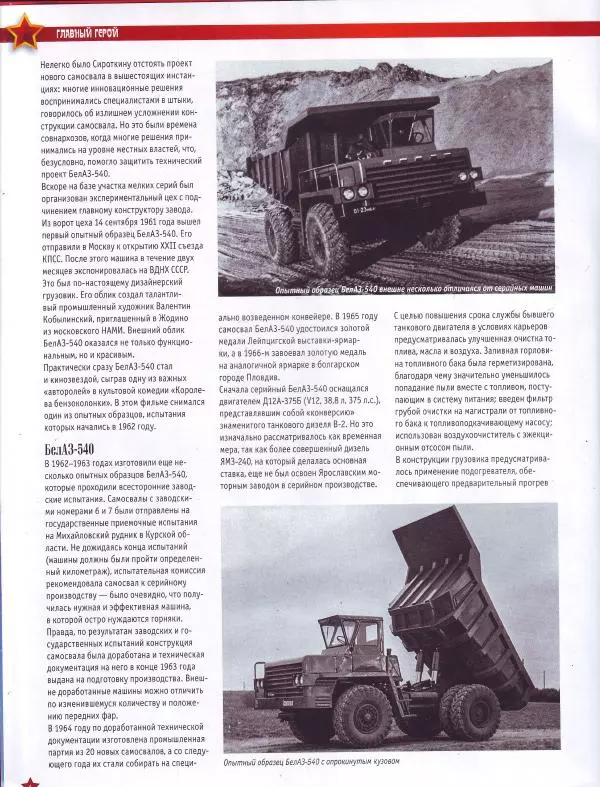Книгаго: БЕЛАЗ-540. Иллюстрация № 4