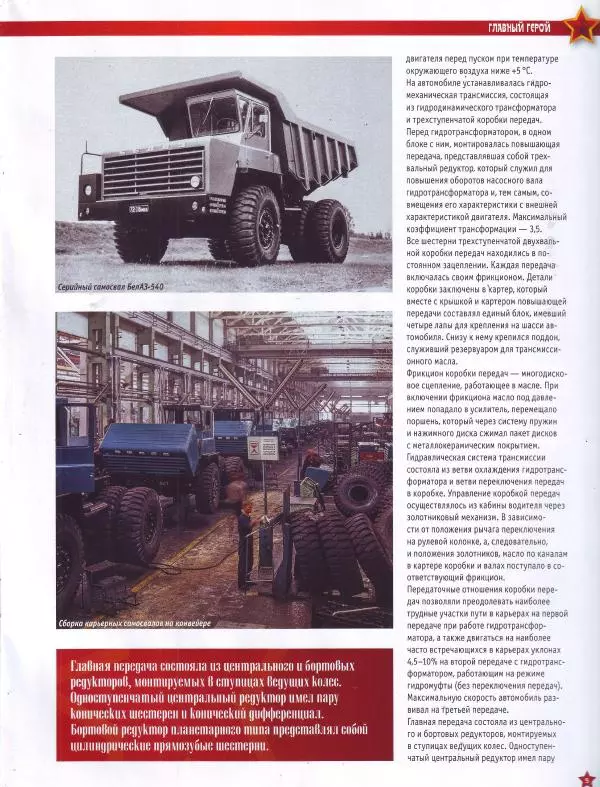 Книгаго: БЕЛАЗ-540. Иллюстрация № 5