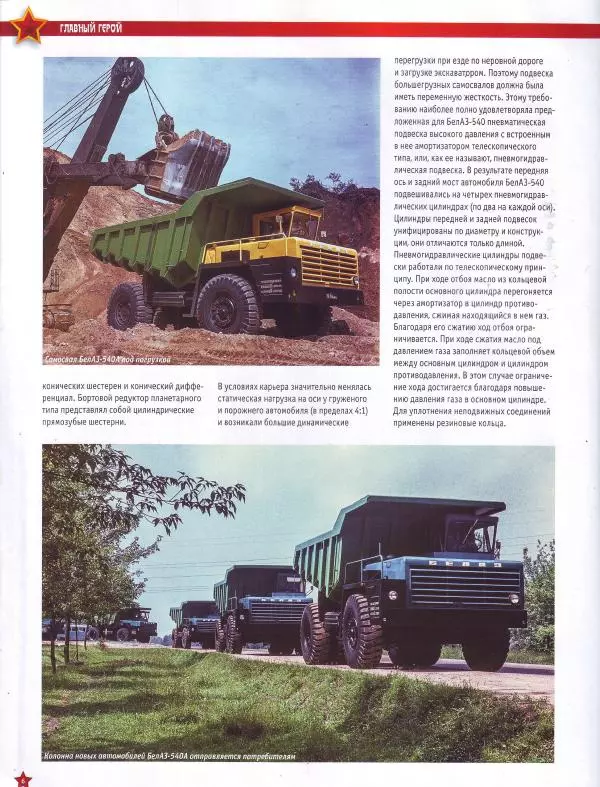 Книгаго: БЕЛАЗ-540. Иллюстрация № 6