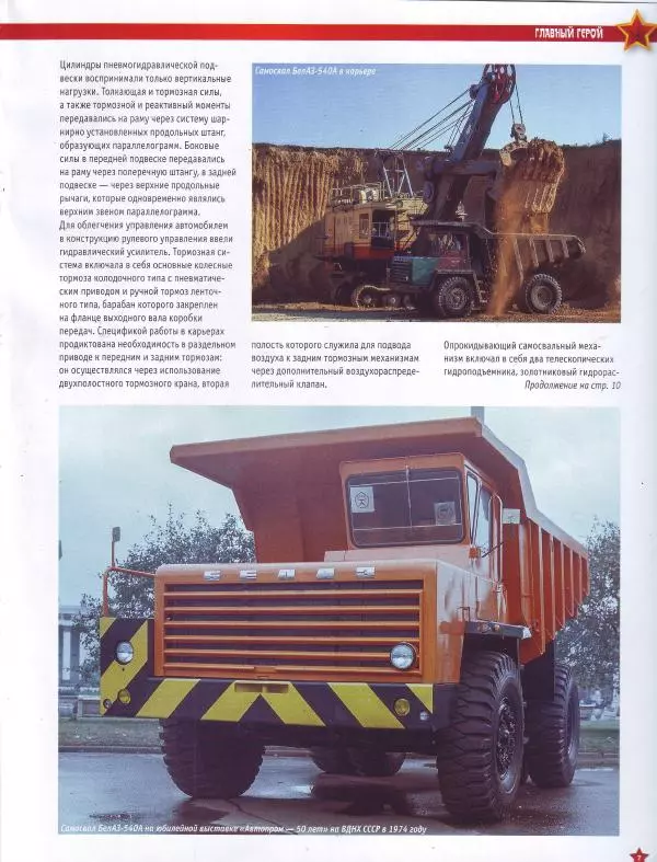 Книгаго: БЕЛАЗ-540. Иллюстрация № 7