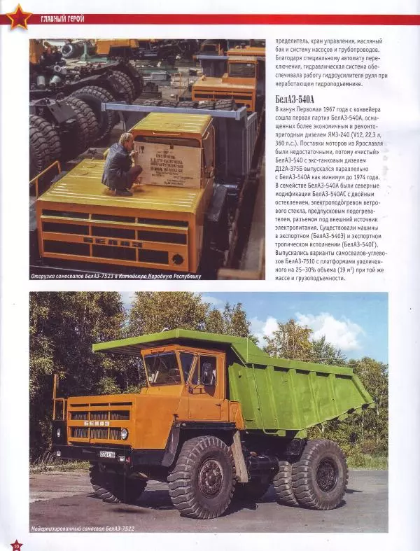 Книгаго: БЕЛАЗ-540. Иллюстрация № 10