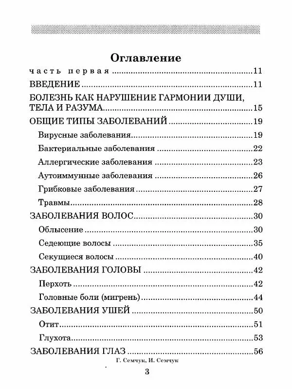 Книгаго: Феноменальная психосоматика. Взаимосвязь характера и болезни. Иллюстрация № 4