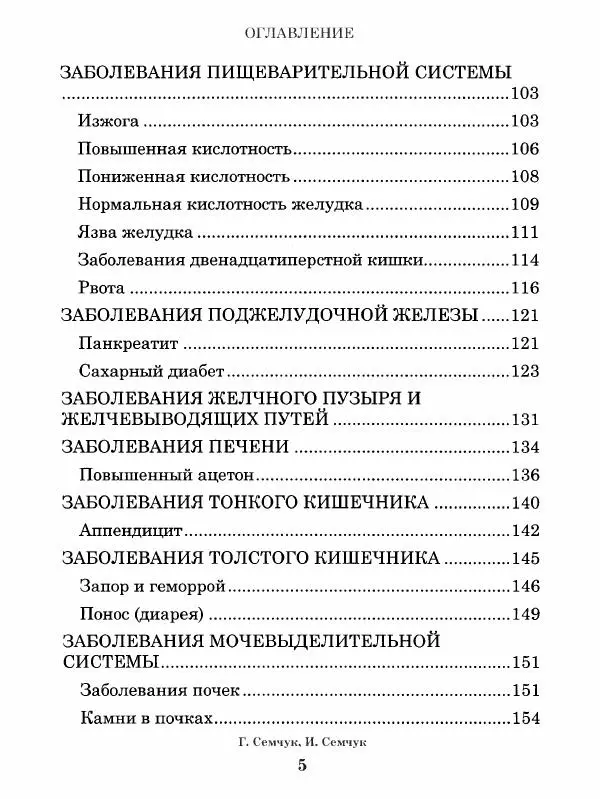 Книгаго: Феноменальная психосоматика. Взаимосвязь характера и болезни. Иллюстрация № 6