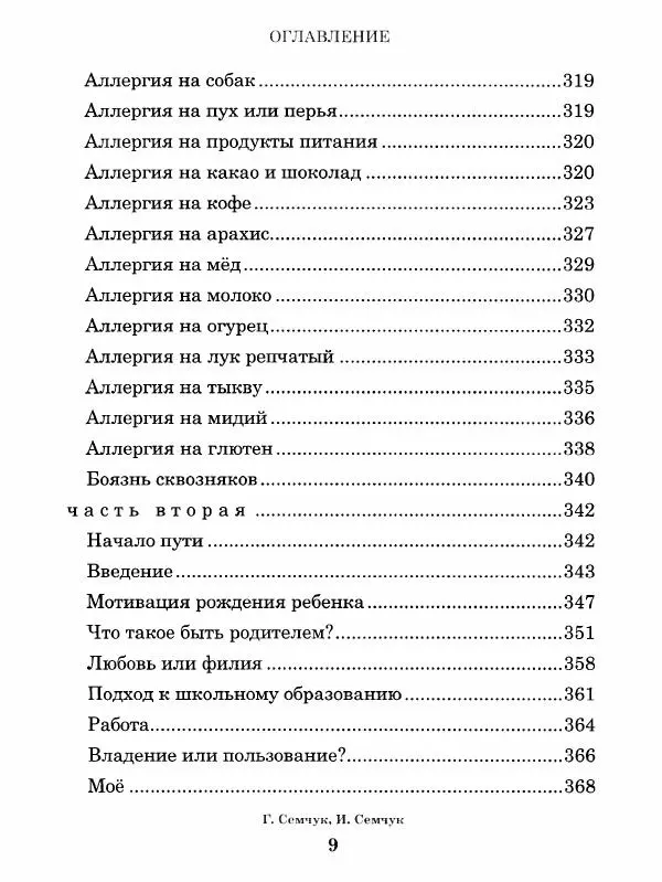 Книгаго: Феноменальная психосоматика. Взаимосвязь характера и болезни. Иллюстрация № 10