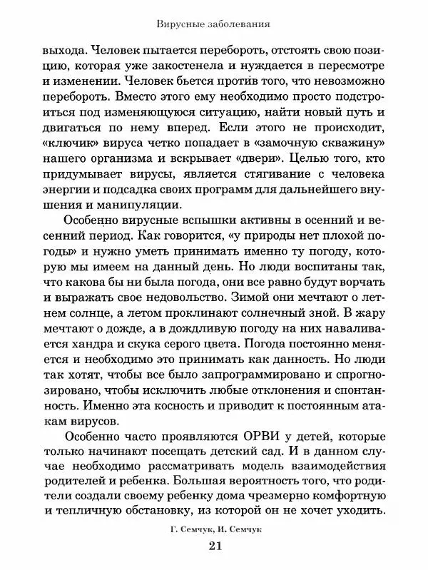 Книгаго: Феноменальная психосоматика. Взаимосвязь характера и болезни. Иллюстрация № 22
