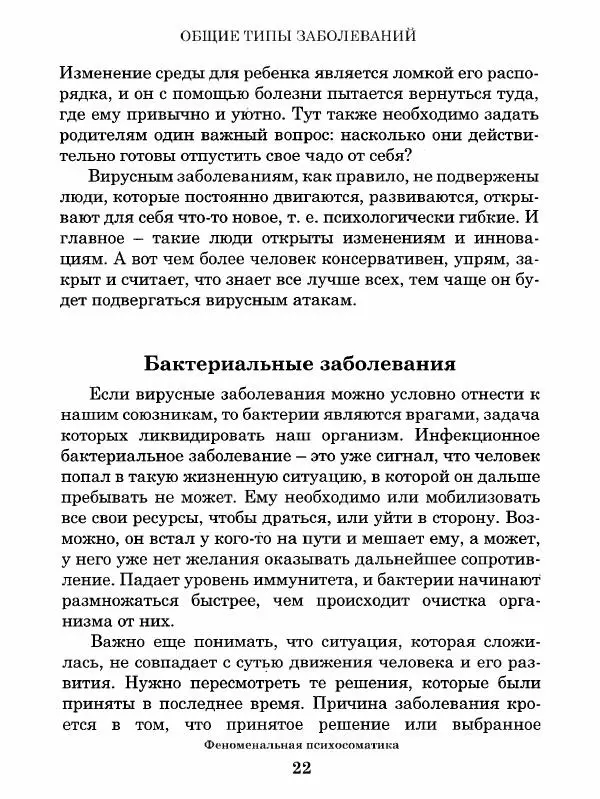 Книгаго: Феноменальная психосоматика. Взаимосвязь характера и болезни. Иллюстрация № 23