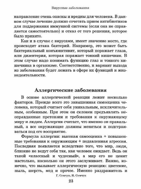 Книгаго: Феноменальная психосоматика. Взаимосвязь характера и болезни. Иллюстрация № 24