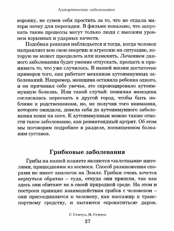 Книгаго: Феноменальная психосоматика. Взаимосвязь характера и болезни. Иллюстрация № 28