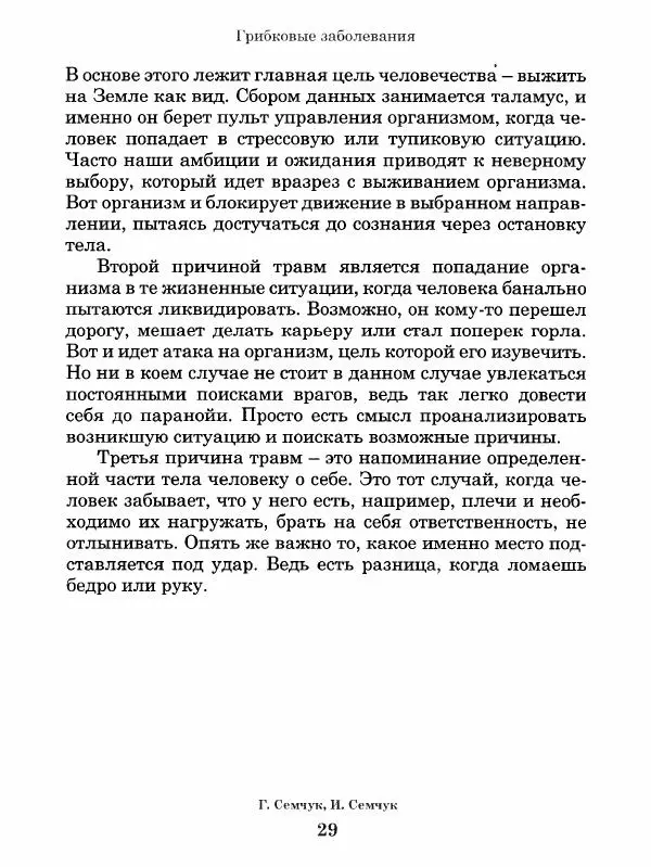 Книгаго: Феноменальная психосоматика. Взаимосвязь характера и болезни. Иллюстрация № 30